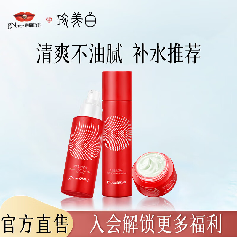 京潤珍珠（gNPearl）盈潤套裝 柔膚水120ml+精華乳60g+霜50g