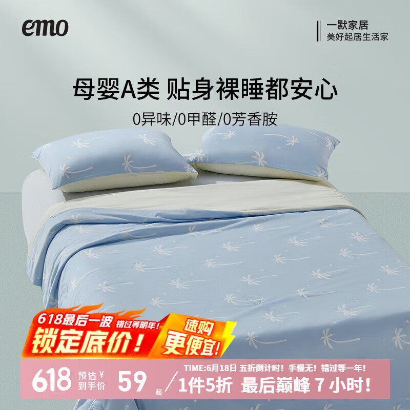 一默 EMO 破價！母嬰A類椰殼纖維夏涼被 150*200cm