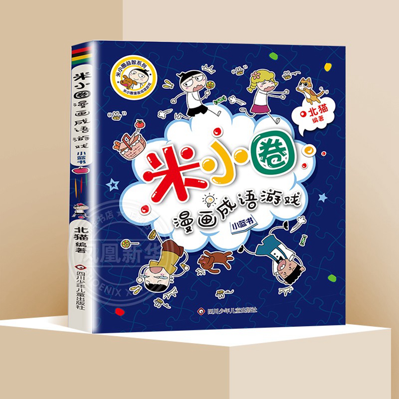88VIP會員：《米小圈腦筋急轉彎·1-2輯》（套裝共8冊）