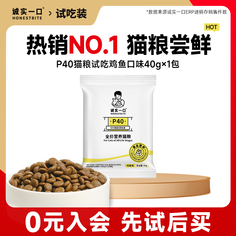 誠實一口 P40 PLUS零肉粉鮮肉凍干雙拼成貓糧