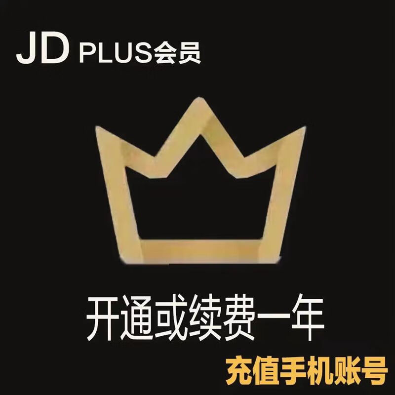 京東 年卡12個月 京典卡權益1年 京東plus