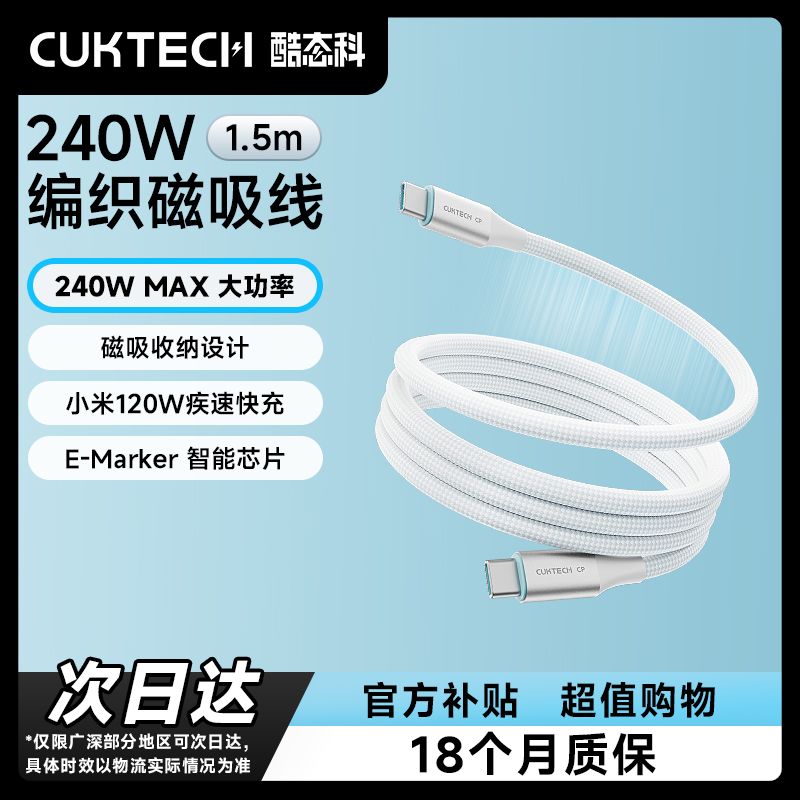 酷態科 磁吸數據線充電線ctc編織240W功率6A 1.5m