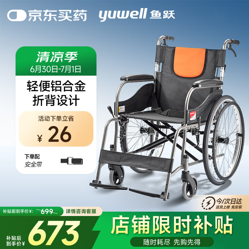 魚躍 H062C 鋁合金可折疊輪椅
