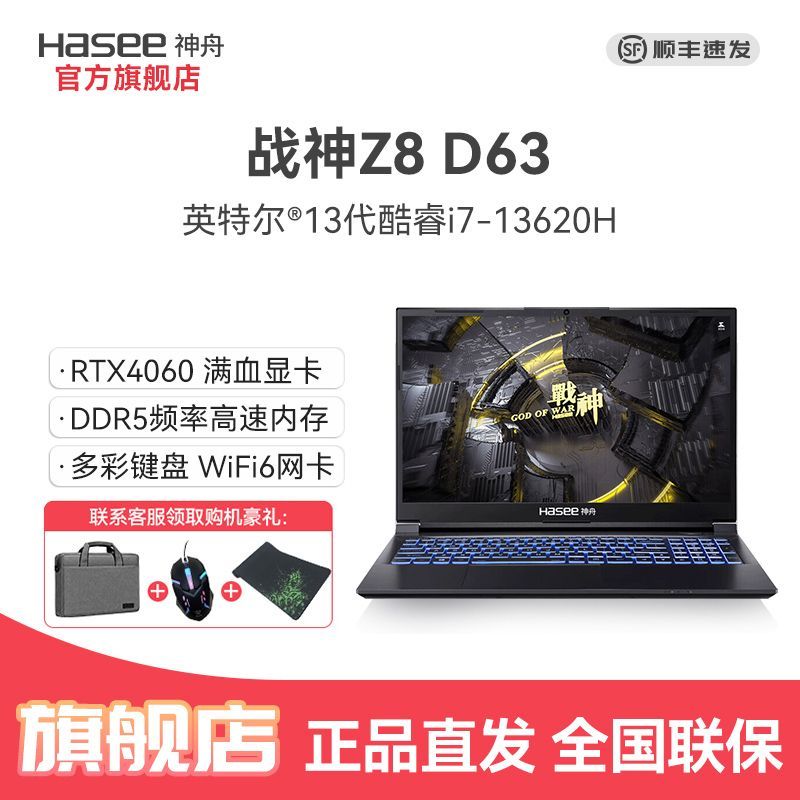 神舟 戰神S8D63 i7-13620H/RTX4060 8G獨顯直連電競游戲筆記本電腦