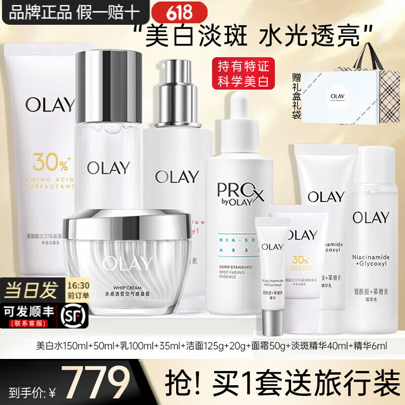 玉蘭油（OLAY）美白水乳超抗小白瓶抗糖淡斑護膚品套裝禮盒煙酰胺精華送女友禮物 全套】潔面+水+乳+精華+面霜