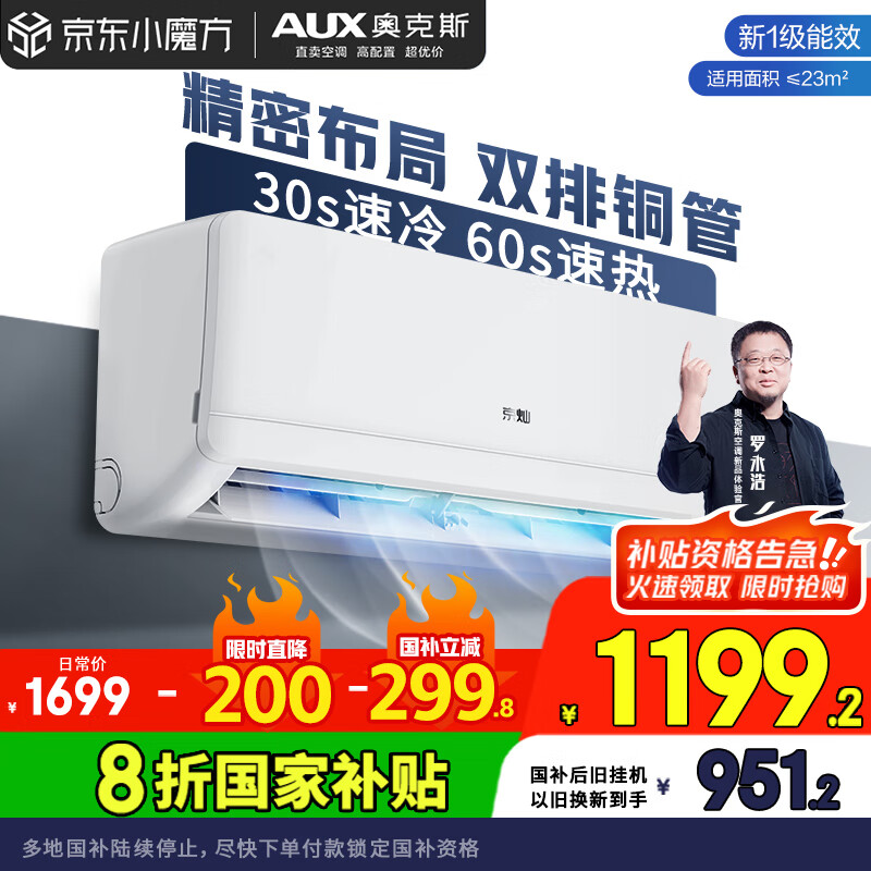 京燦 奧克斯(AUX)空調 大1.5匹掛機 新1級能效 變頻冷暖 臥室掛式KFR-35GW/BpR3JDFW(B1)空調扇
