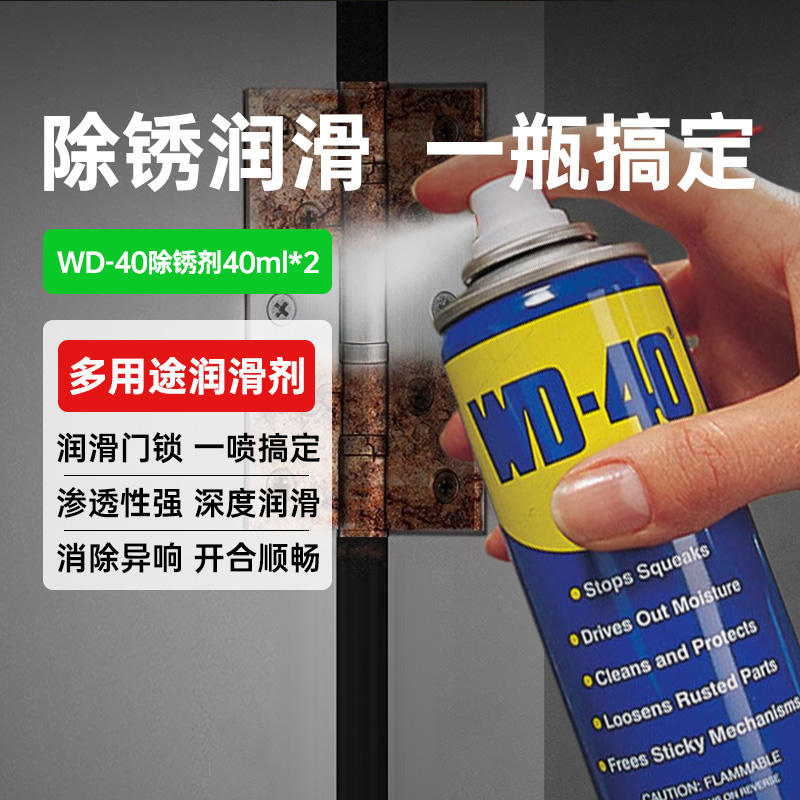 WD-40 wd40除銹去銹防銹油金屬強(qiáng)力清洗潤(rùn)滑劑防銹油噴劑螺絲松動(dòng)整箱 40ml