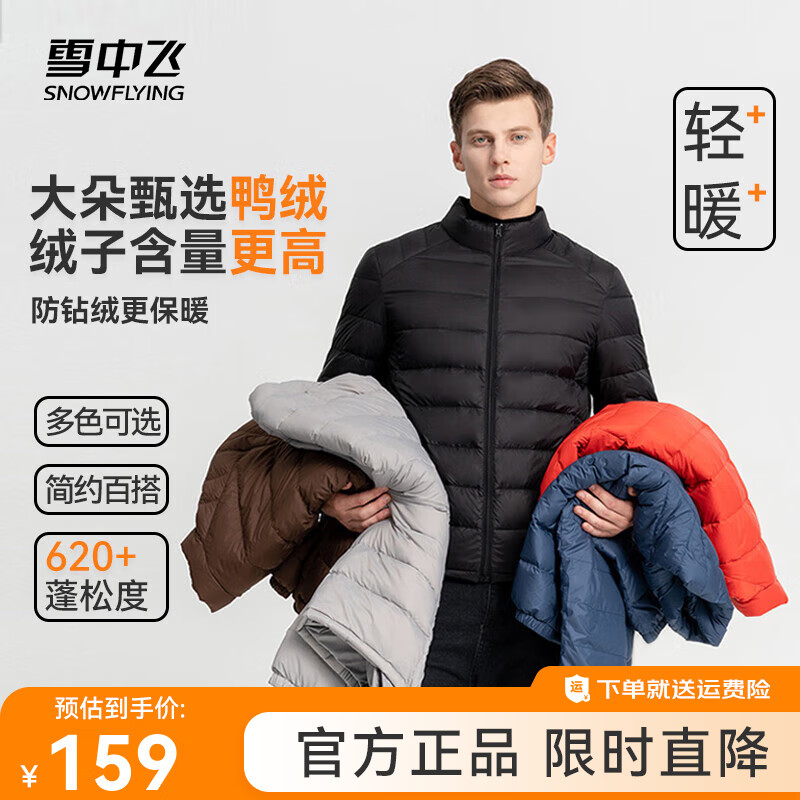 Plus會員：雪中飛2024新款 男式立領 秋羽絨 百搭輕薄