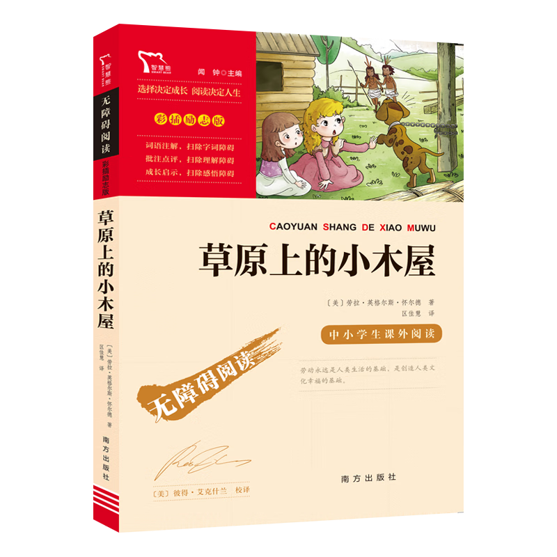 plud會員:草原上的小木屋 中小學課外閱讀 無障礙閱讀