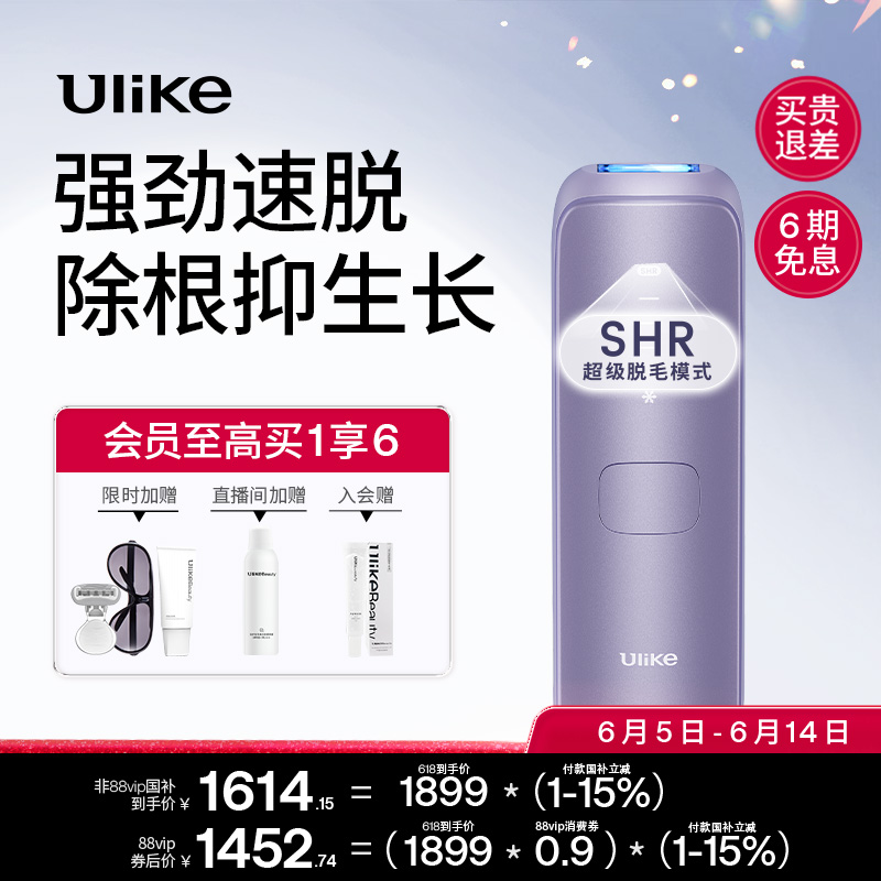Ulike Air3系列 冰點脫毛儀