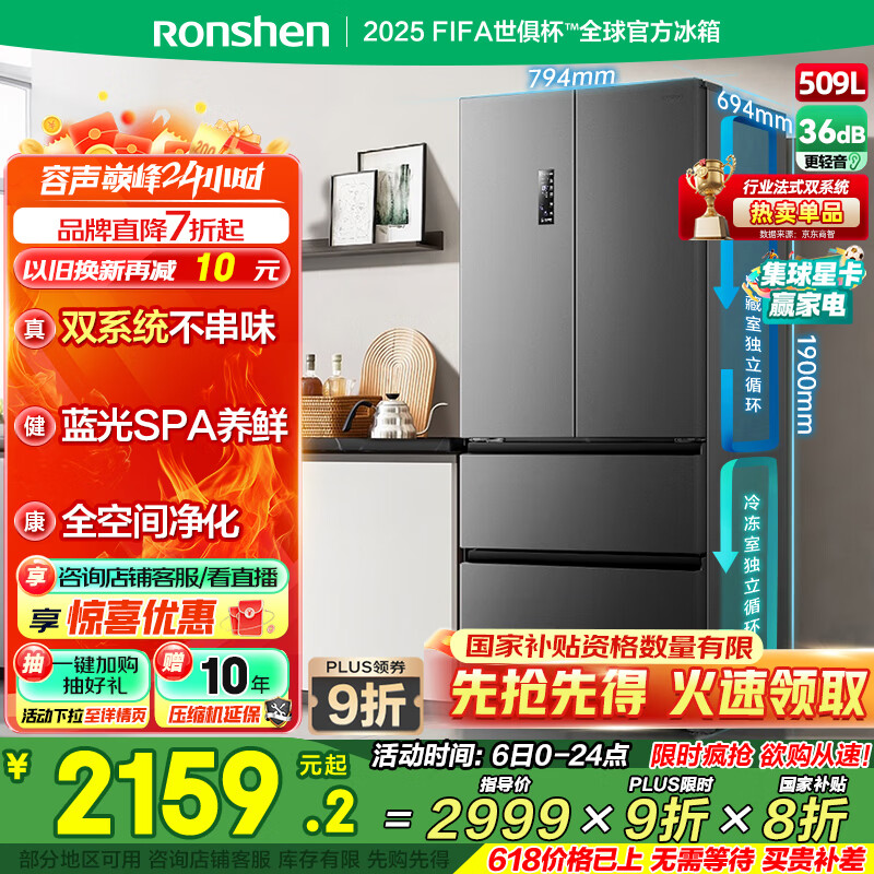 容聲 離子凈味系列 LB050900101J 風(fēng)冷多門冰箱 509升 墨韻灰