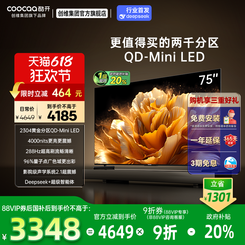 酷開 創維酷開K6Ultra75英寸2304分區MiniLED4000峰值亮度DeepSeek電視