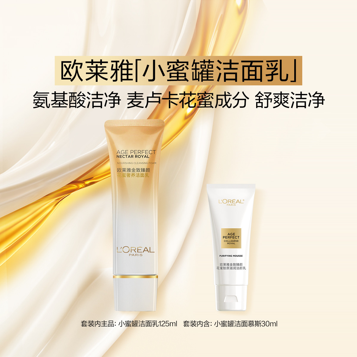 L'OREAL PARIS 金致臻顏小蜜罐奢養潔面乳洗面奶