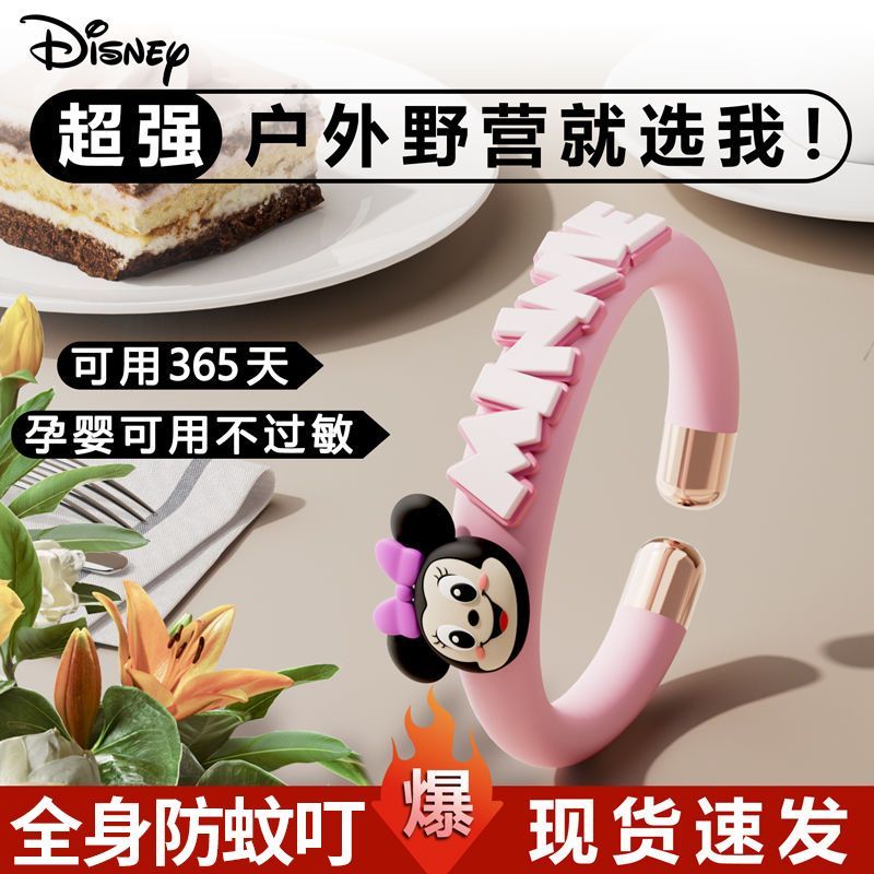 迪士尼 兒童精油驅蚊手環 孕嬰可用