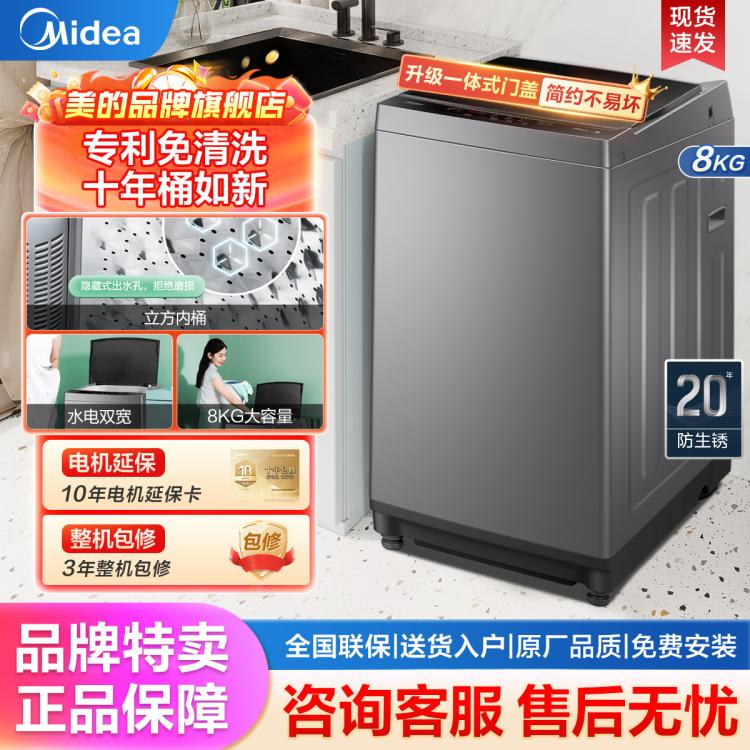 Midea 美的 深層除螨8/10公斤大容量波輪洗衣機(jī)全自動(dòng)家用免清洗