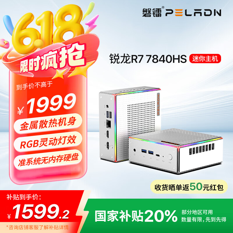磐鐳 PELADN R7 7840HS迷你主機 準系統