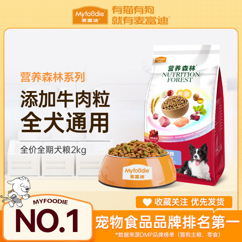 百億補貼：Myfoodie 麥富迪 牛肉雙拼營養(yǎng)森林通用型狗糧4斤