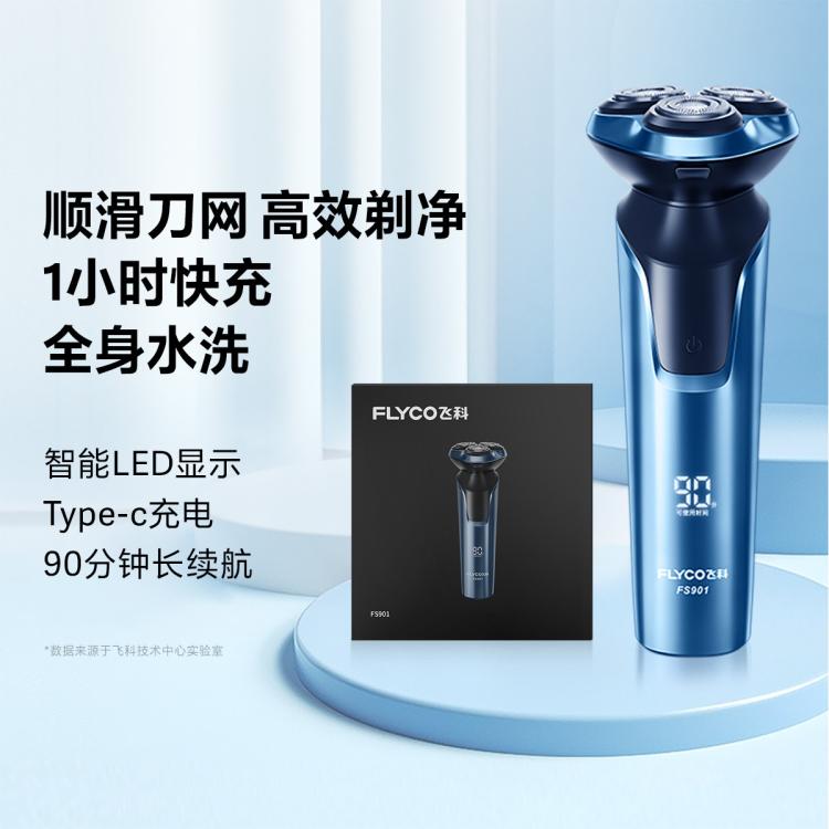 FLYCO 飛科 FS901電動男士剃須刀全身水洗刮胡刀智能
