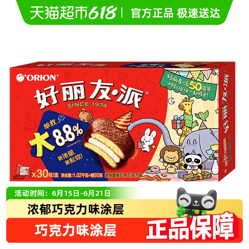 好麗友 巧克力派 1020克