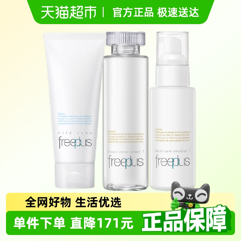 芙麗芳絲 潔面護膚套裝清爽水乳組合
