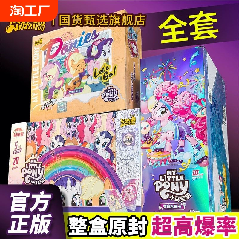 正版卡游小馬寶莉卡片趣影包第二彈2代一整盒cr必中黑背冊瑪麗的
