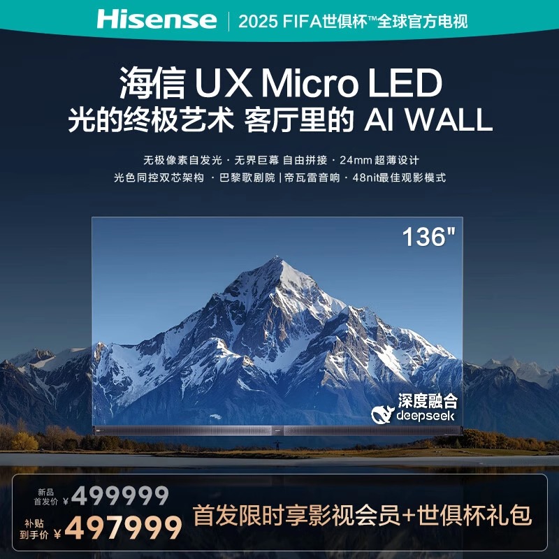 海信 Hisense 電視機UX 136英寸 MicroLED 無界巨幕 光色同控雙芯