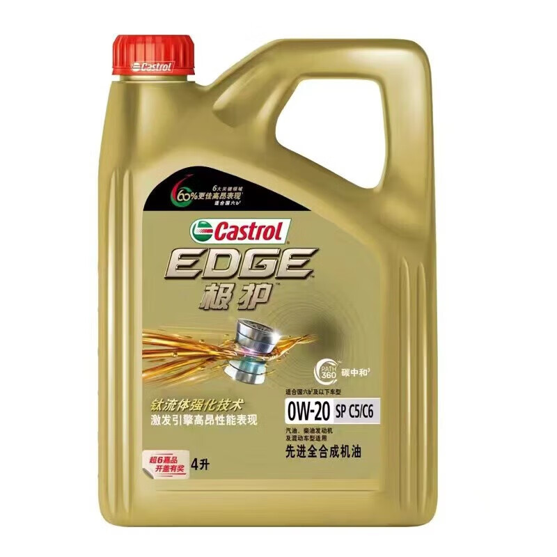 限移動端、京東百億補(bǔ)貼：Castrol 嘉實(shí)多 全機(jī)油 潤滑油 極護(hù)鈦流體0W-20 SP 4L