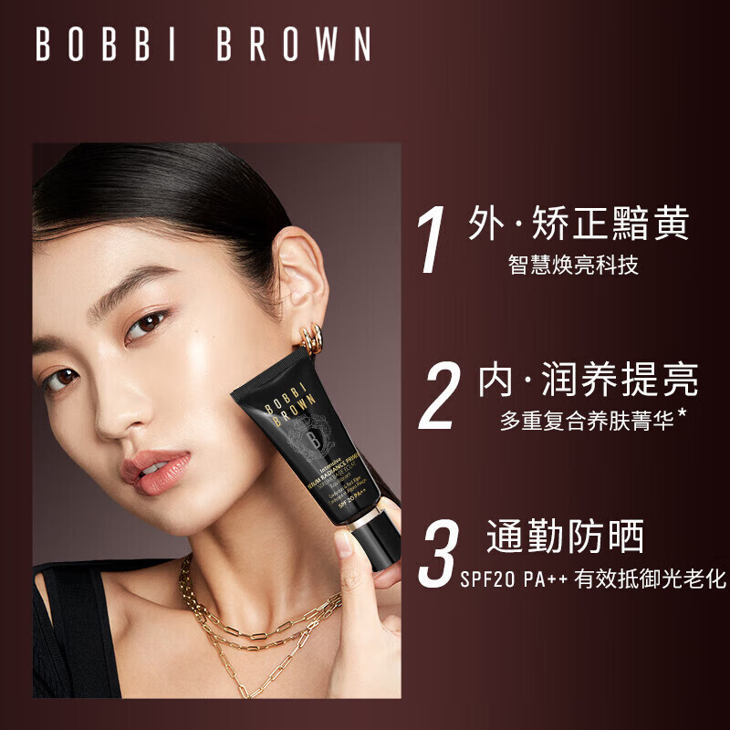 88VIP會(huì)員：BOBBI BROWN 密集奢采精華妝前隔離乳5ml