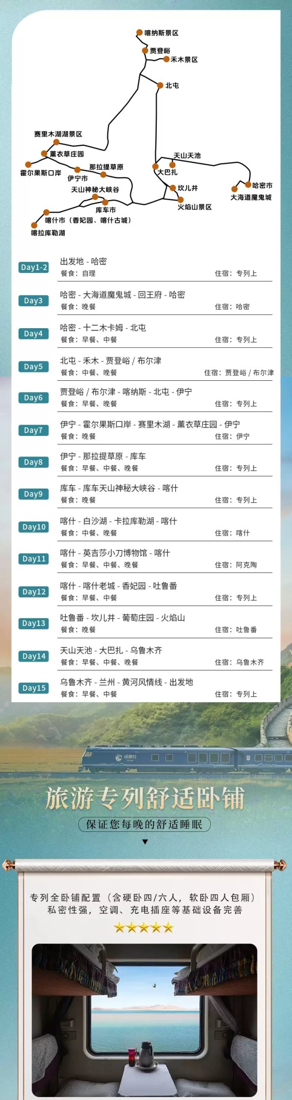 6-9月出發(fā)！西域三十六國新疆南北疆全景專列游拼團(tuán)15天14晚跟團(tuán)