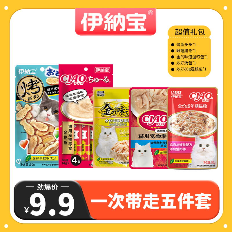 INABA 伊納寶 貓用寵物零食大禮包*5件