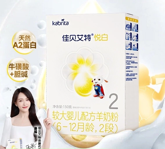 佳貝艾特 悅白系列 較大嬰兒羊奶粉 國行版 2段 150g