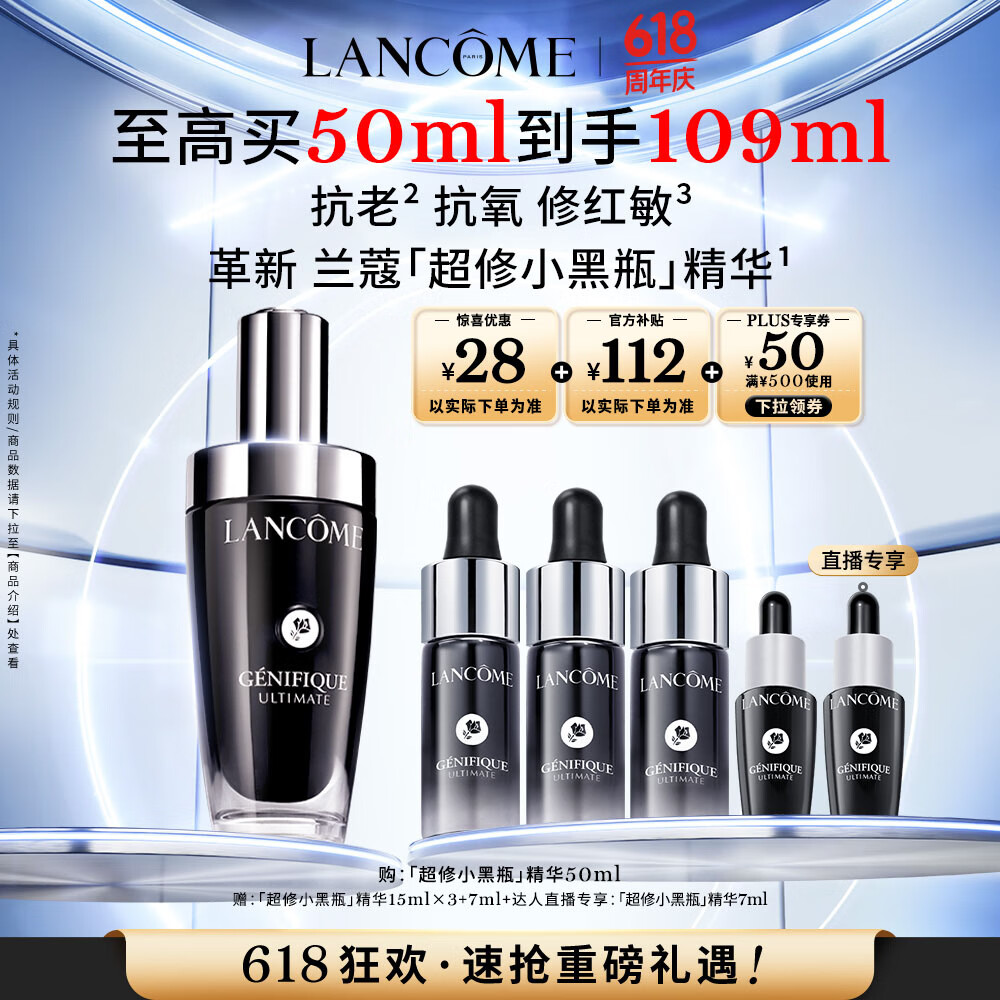 LANCOME 蘭蔻 Genifique小黑瓶系列 全新精華肌底液 第二代 50ml（到手109ml）