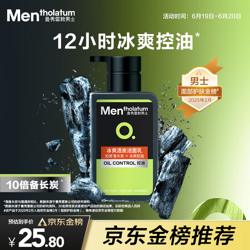 曼秀雷敦 OC控油清爽系列 男士冰爽活炭潔面乳 150ml