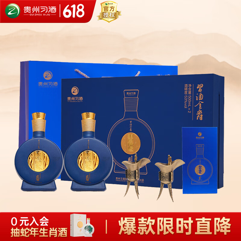 限移動端、京東百億補貼：習酒 窖藏1988 金爵版 53%vol 醬香型白酒 500ml*2瓶 禮盒裝