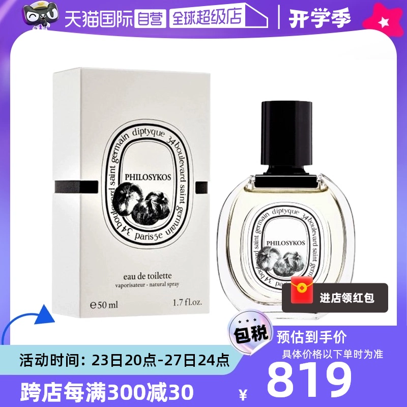【自營】Diptyque/蒂普提克希臘無花果淡香水 50ml