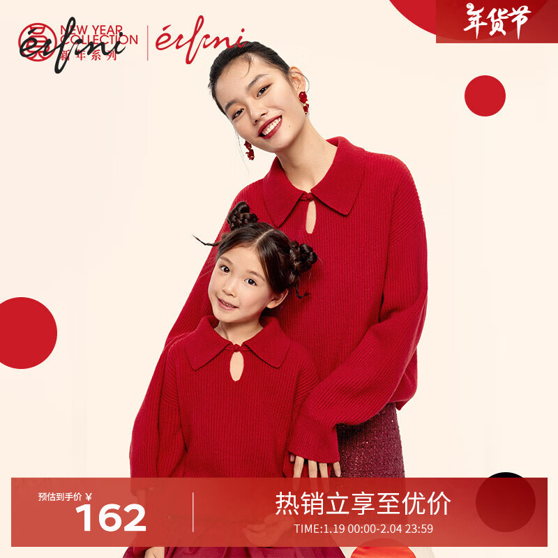伊芙麗 新中式設計紅色氣質獨特棉羊毛針織衫上衣女2024秋裝親子裝 紅色 tong裝 110