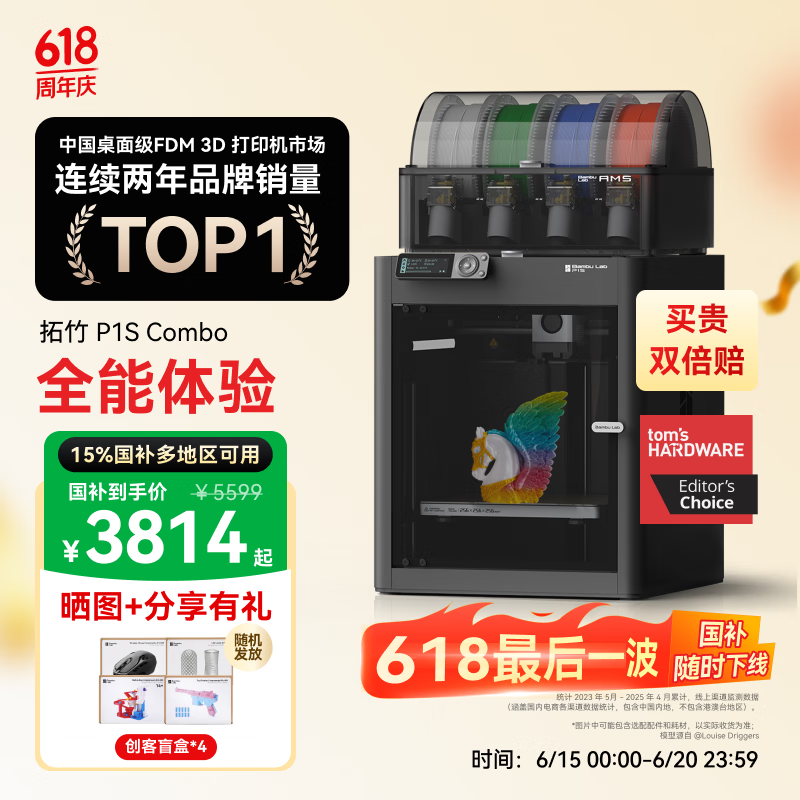 Bambu Lab 拓竹 P1SC 3D打印機桌面家用FDM全自動調平大尺寸多色高速3d打印機器