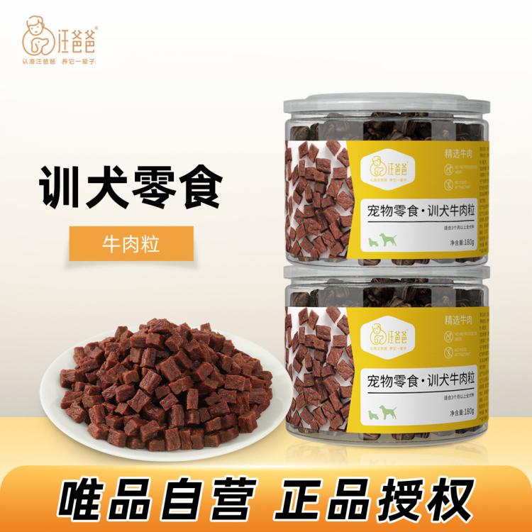 汪爸爸 狗狗零食牛肉粒金毛大中小型犬訓練獎勵寵物肉干2罐裝唯品自營