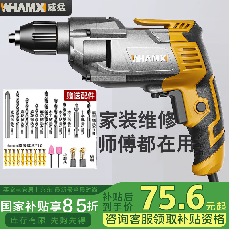 威猛 電鉆套裝 710W 21N·m 多功能電動(dòng)螺絲刀