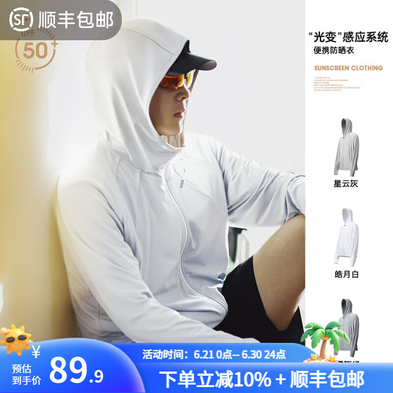 馬登 工裝 UPF50+輕薄款透氣防曬衣運動戶外防紫外線釣魚防曬服男夏 皓月白 XL