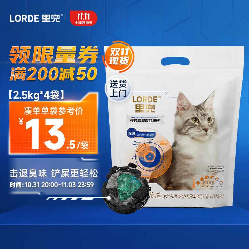 LORDE 里兜 豆腐混合貓砂膨潤土礦砂除臭貓沙 2.5kg*4袋