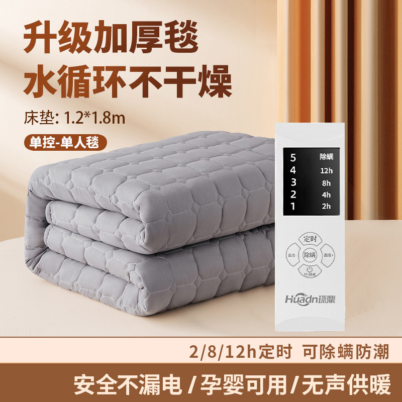 Huadn 環鼎 水暖電熱毯水循環雙人單人電褥子用水電熱毯品牌安全除螨床1.2*1.8m