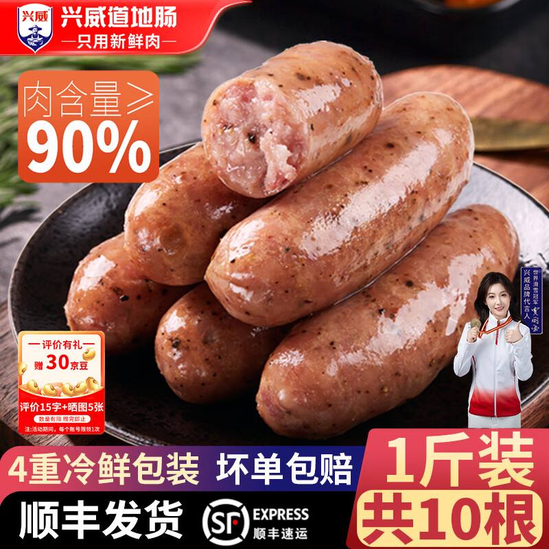興威 烤腸 黑胡椒烤腸10根/500g 任選5件