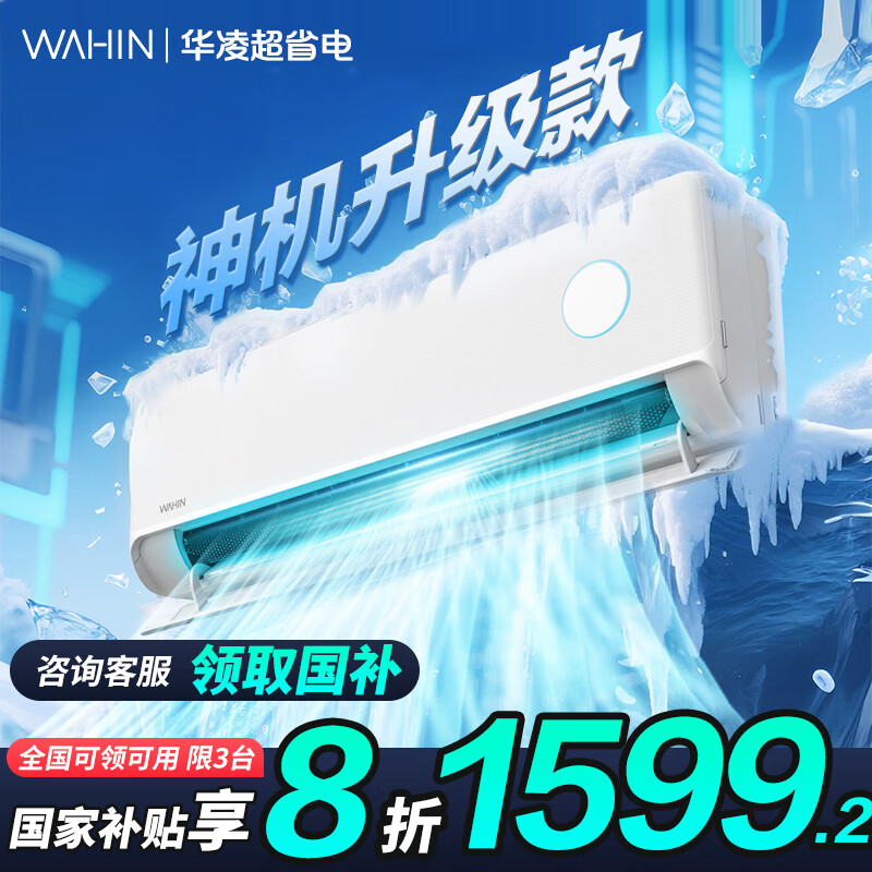 華凌 空調 神機二代系列 KFR-35GW/N8HE1Ⅱ 新一級能效 壁掛式空調 1.5匹
