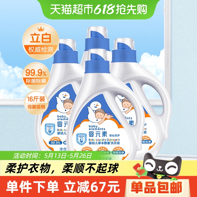 嬰元素 嬰兒洗衣液 2L*4瓶