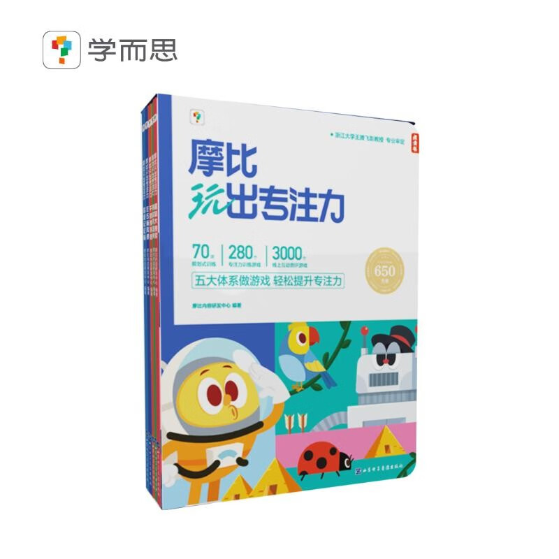 學(xué)而思 摩比玩出專注力 5本一套