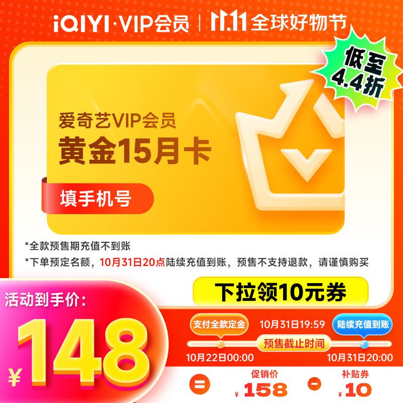 iQIYI 愛奇藝 黃金會員15月卡