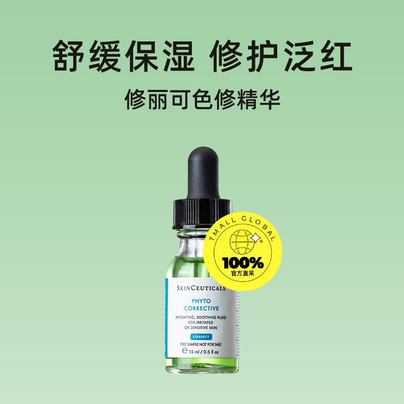 88VIP會員：SKINCEUTICALS 修麗可 植萃舒緩亮妍色修 15ml