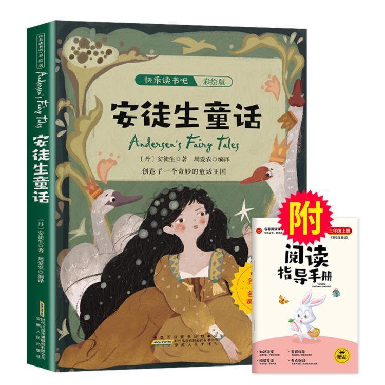 三年級上冊必讀的課外書稻草人安徒生故事格林童話快樂讀書吧人教