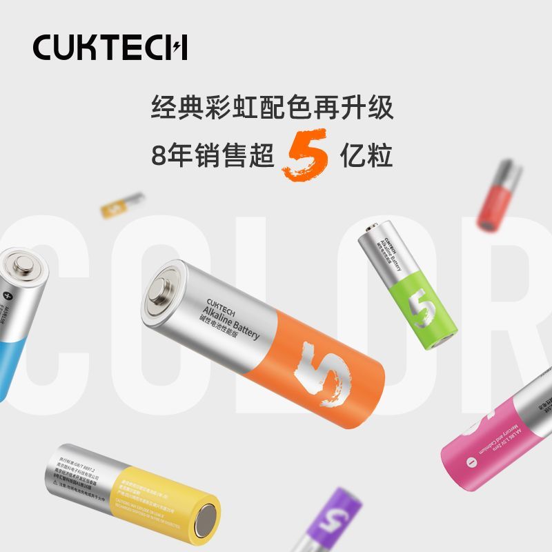 百億補貼：酷態科 5號高性能堿性彩虹電池兒童玩具適用于小米鼠標電視